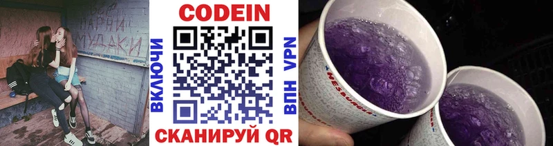 Кодеин напиток Lean (лин)  Малаховка 